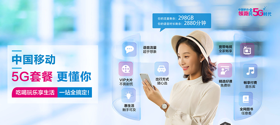 中国移动锦山移动宽带